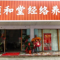 长江新区阳逻颐和堂经络养生馆：传承中医智慧，赋能美业发展