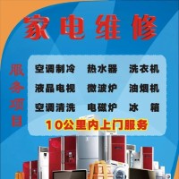家电维修