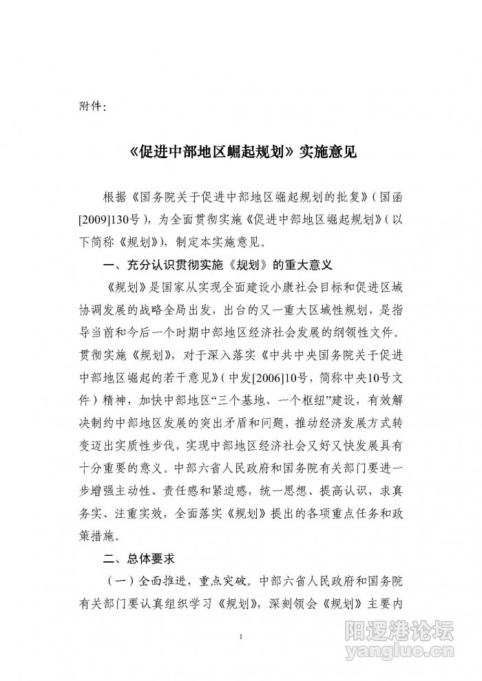 促进中部崛起意见_页面_01.jpg