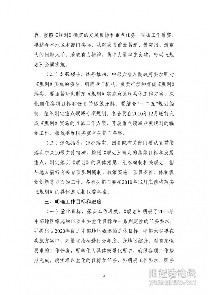 促进中部崛起意见_页面_02.jpg
