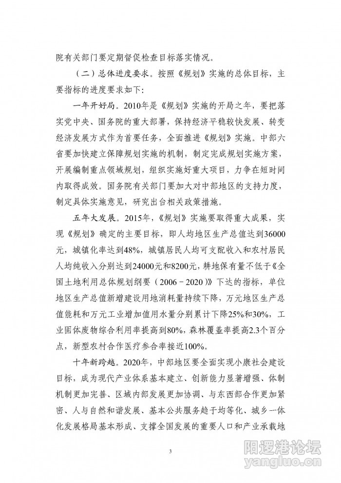 促进中部崛起意见_页面_03.jpg