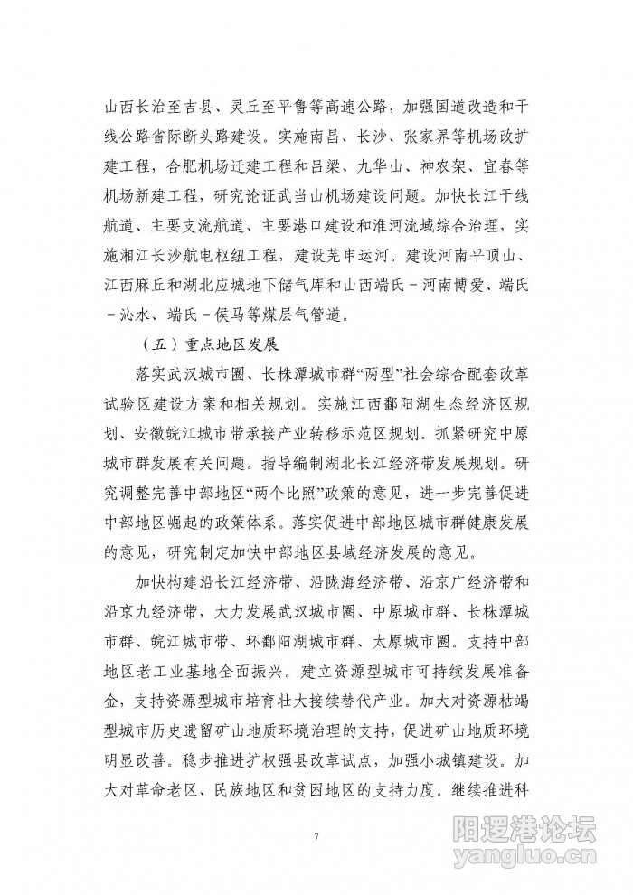促进中部崛起意见_页面_07.jpg