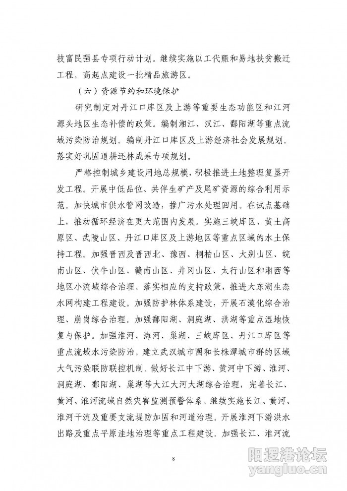 促进中部崛起意见_页面_08.jpg