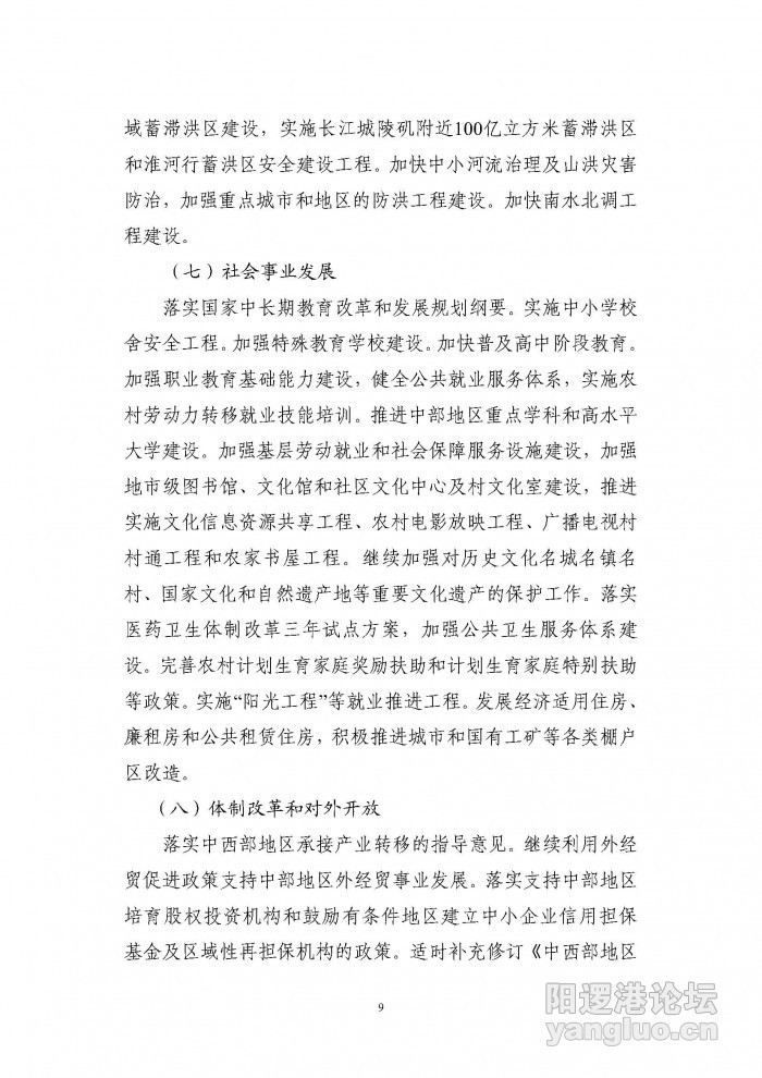 促进中部崛起意见_页面_09.jpg