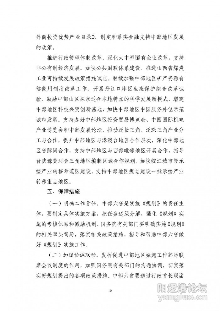 促进中部崛起意见_页面_10.jpg