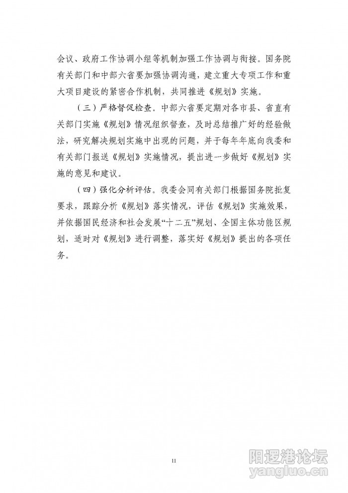 促进中部崛起意见_页面_11.jpg