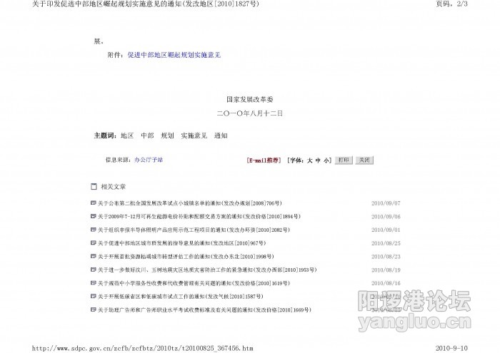 发改委批复_页面_2.jpg