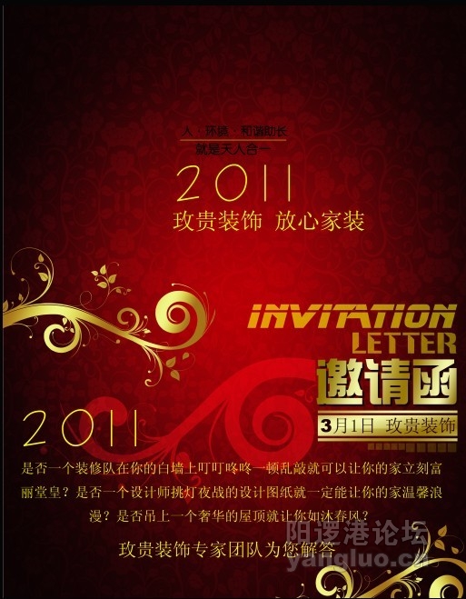 2011玫贵装饰 放心家装