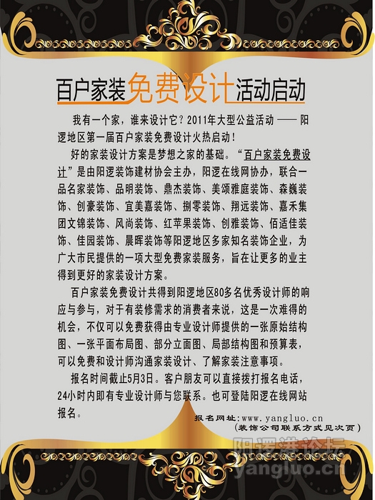 百户家装设计活动宣传单2.jpg
