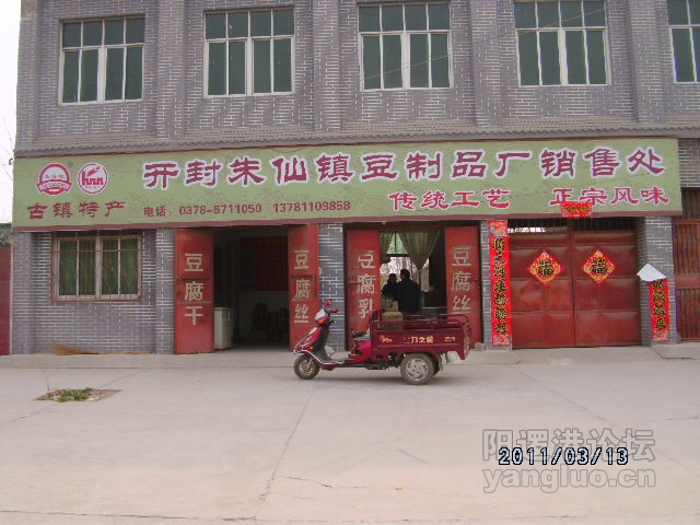 朱仙镇特产店