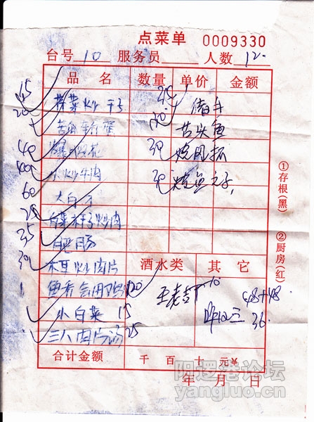 阳逻行行行酒店结帐单.jpg