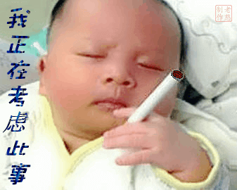 我正在考虑此事.gif