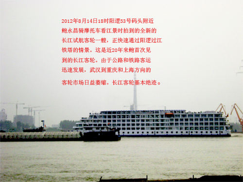 带500字的20120814客轮于阳逻53号码头.jpg