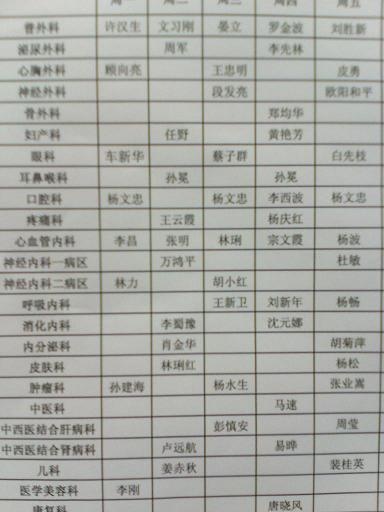 专家坐诊时间安排表.jpg