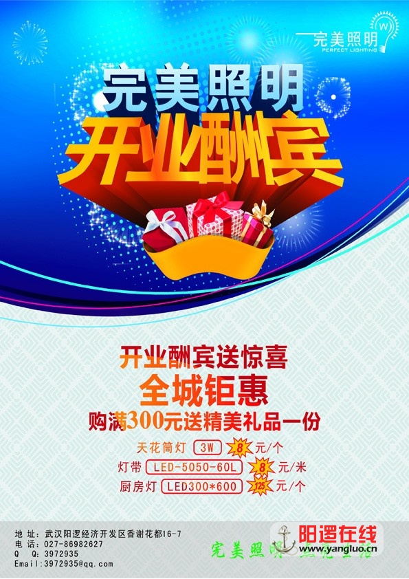 开业酬宾