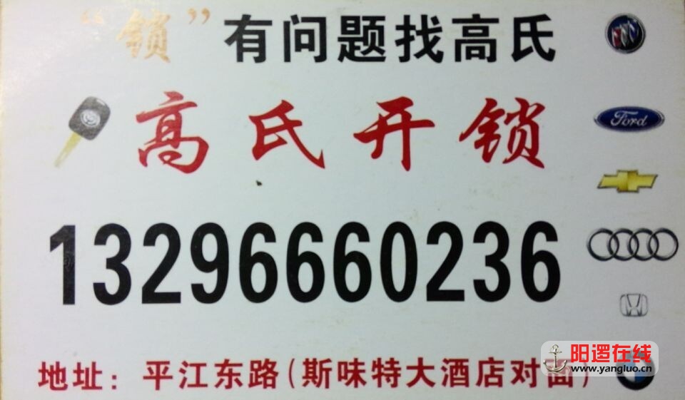阳逻开锁