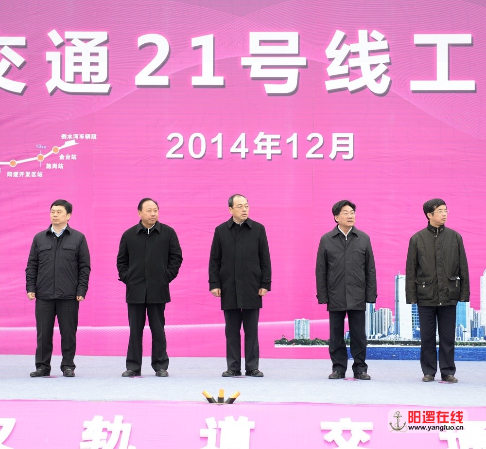 武汉市委书记阮成发出席21号线开工仪式
