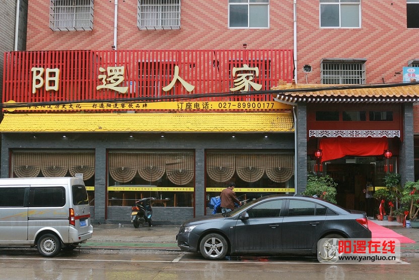 阳逻人家 8_1.jpg