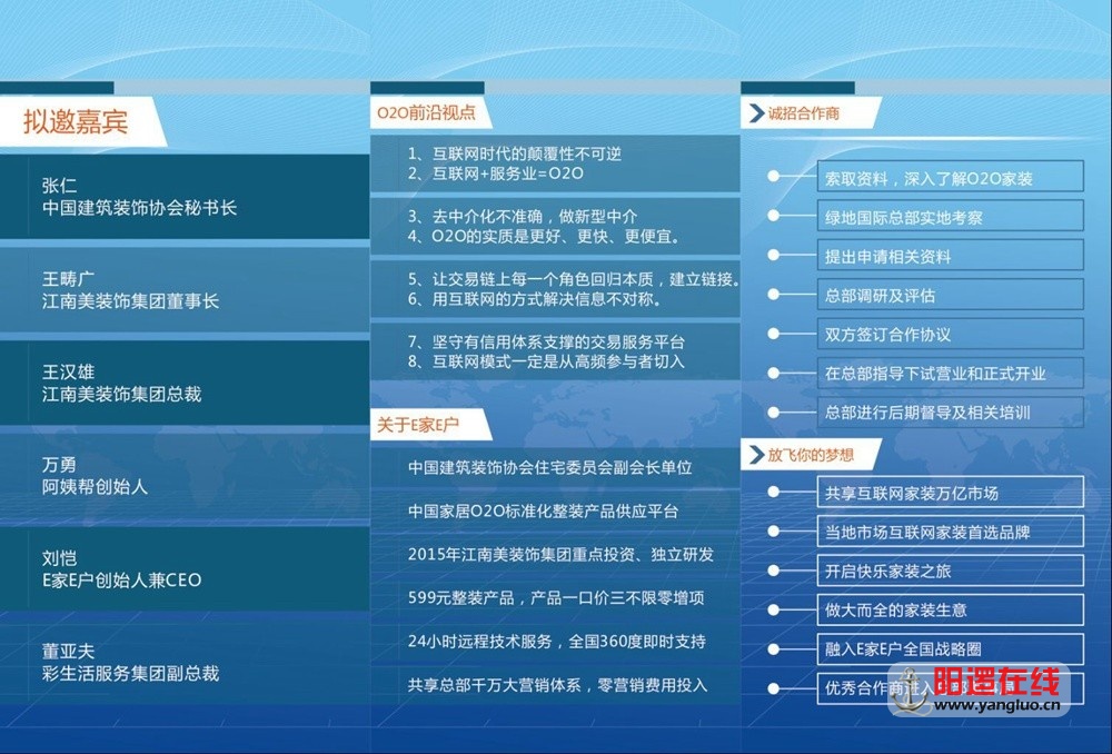 武汉E家E户招商大会2.jpg