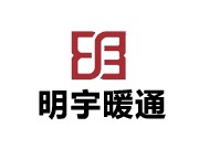 明宇暖通.jpg