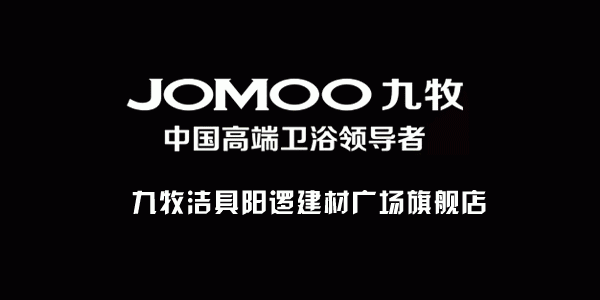 九牧洁具阳逻建材广场旗舰店.gif