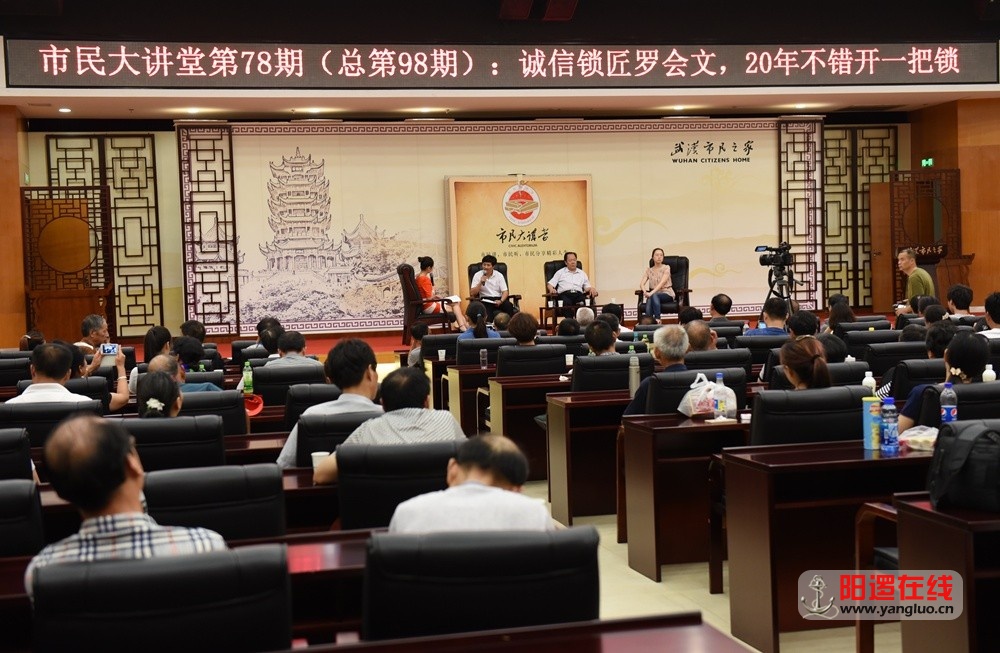 新洲阳逻诚信锁匠罗会文来到第78期市民大讲堂.jpg