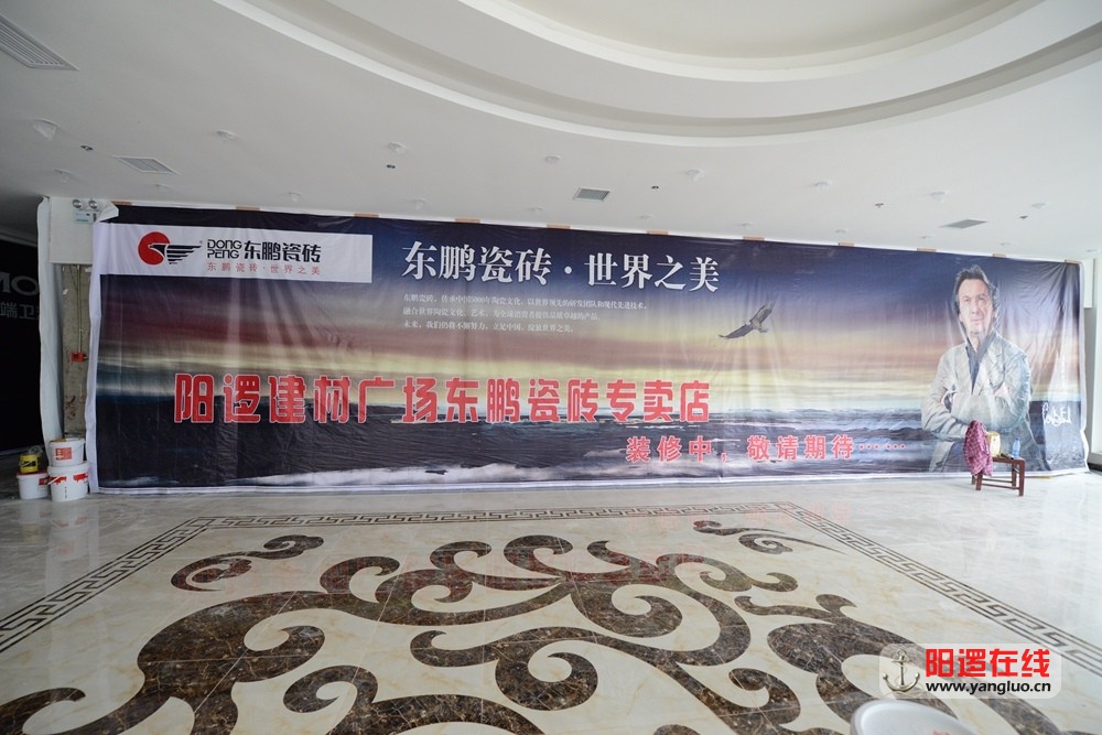阳逻建材广场东鹏瓷砖专卖店.jpg