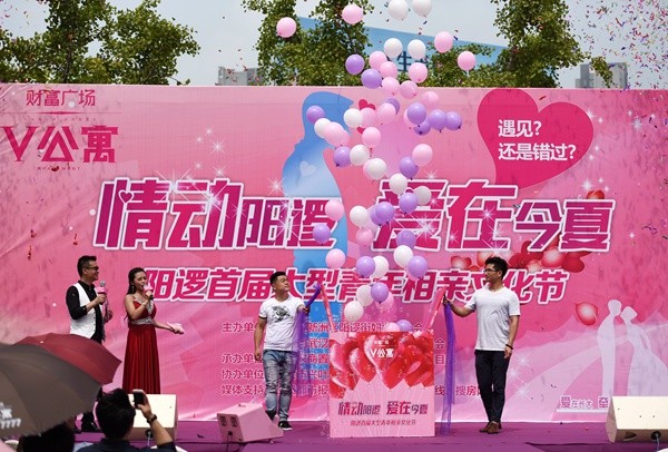 放飞相亲节开幕式气球.jpg