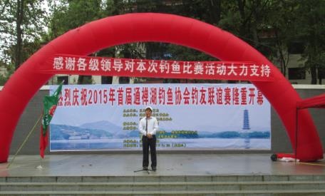 首届通褝湖钓鱼大赛开赛.jpg