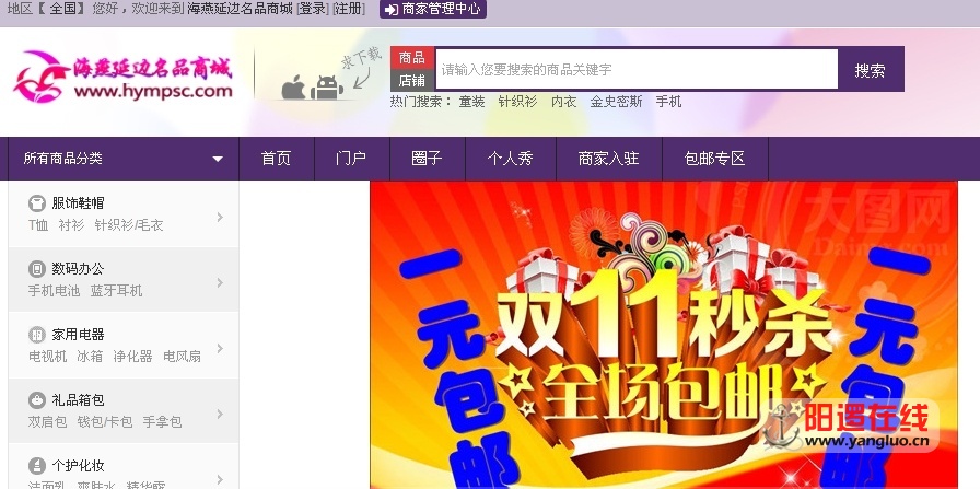 海燕延边名品商城