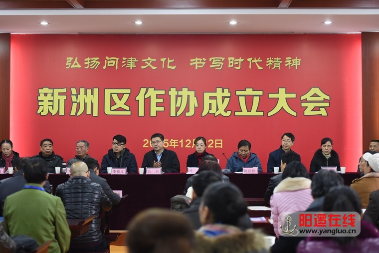 新洲区作协成立大会.jpg