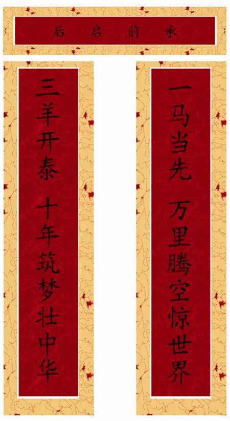 春联_副本.gif