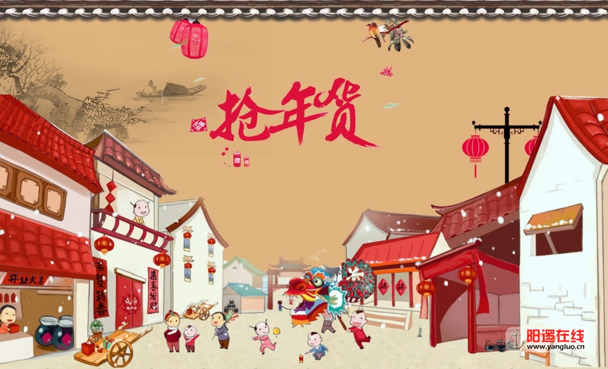 年货.jpg