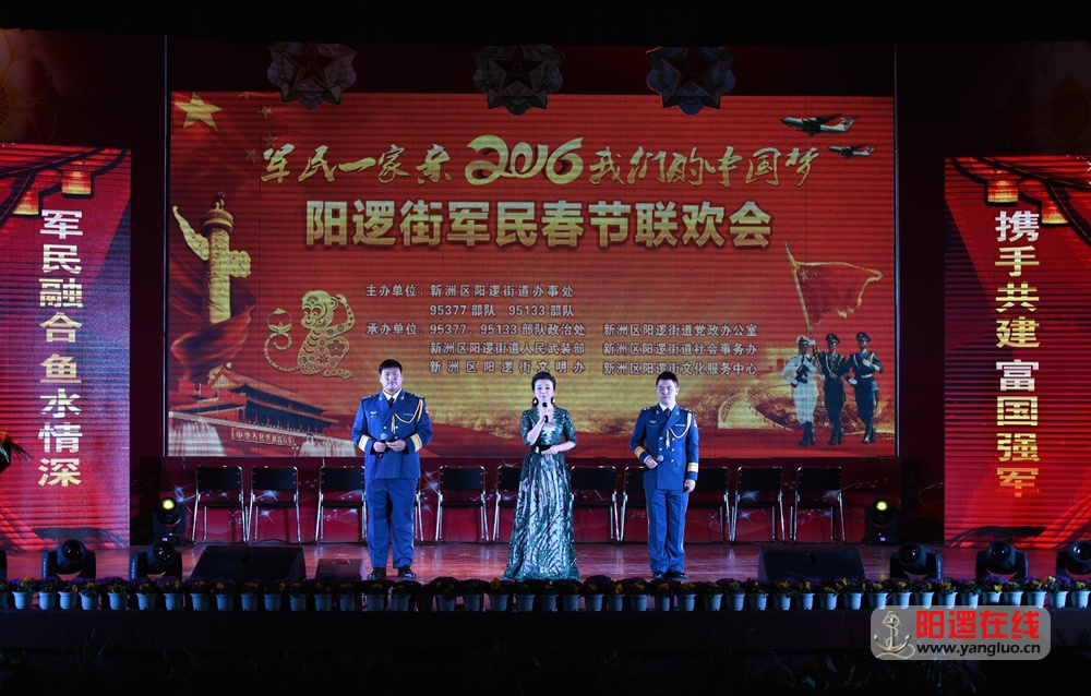 “2016我们的中国梦”阳逻街军民春节联欢会.jpg