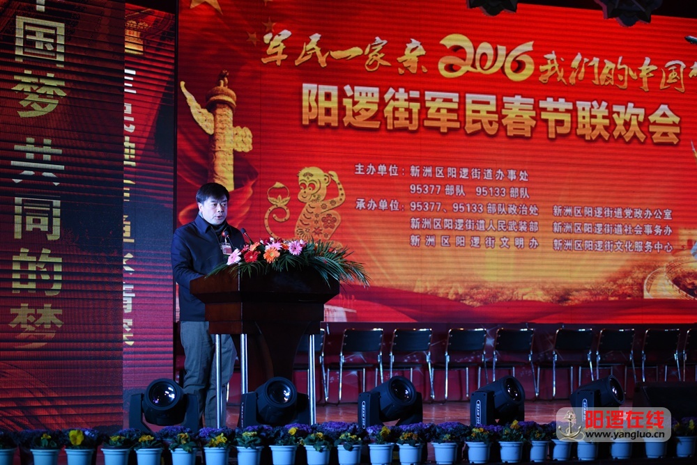 阳逻街道办党工委书记余建军致辞.jpg