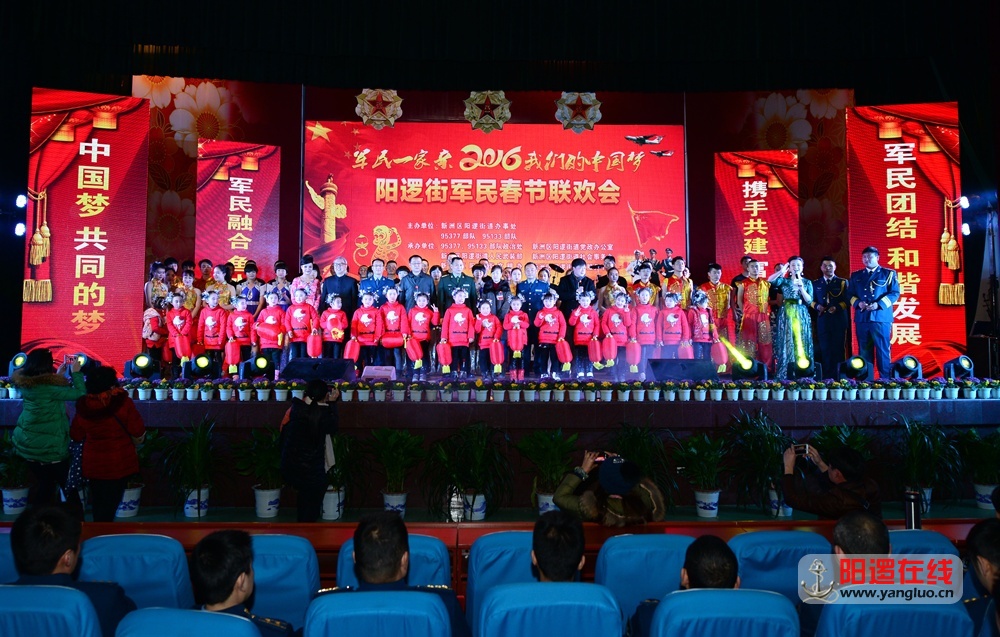 阳逻街军民春节联欢会演职人员和领导合影.jpg