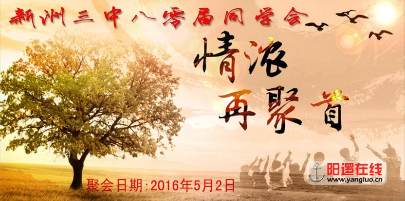 三中80届同学聚会召集.jpg