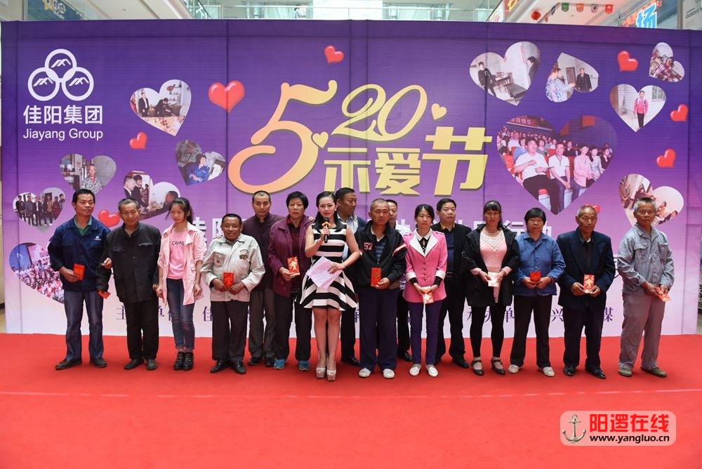5.20佳阳爱心会成立2.JPG