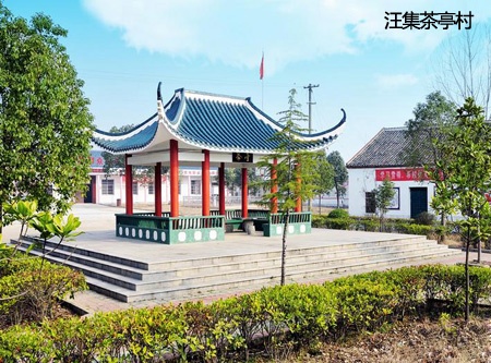 汪集茶亭村.jpg