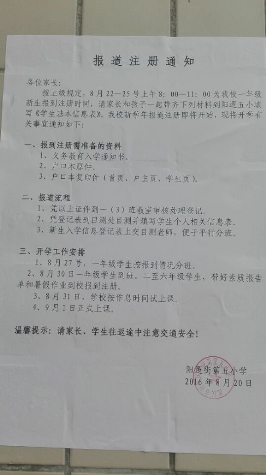 阳逻五小一年级新生报道注册通知.jpg