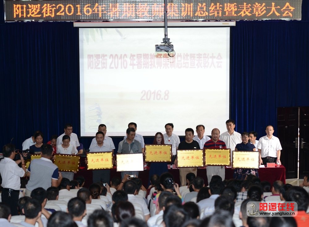 阳逻街2016年暑期教师集训总结暨表彰大会4.jpg