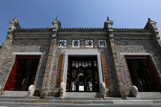 问津书院.JPG