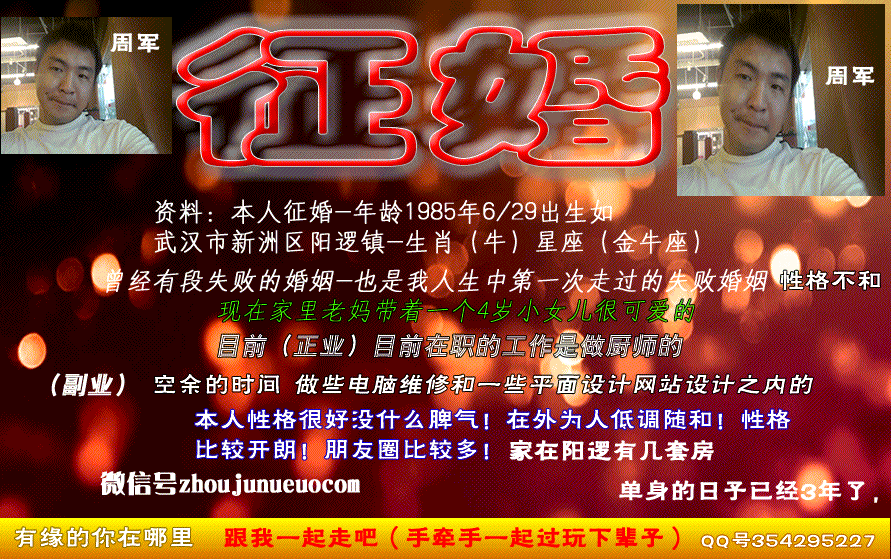 我的征婚动画.gif
