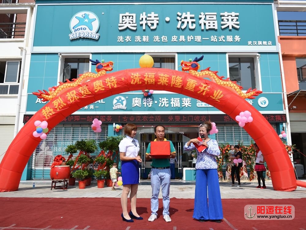 奥特洗福莱阳逻洗衣会所开业现场11.jpg