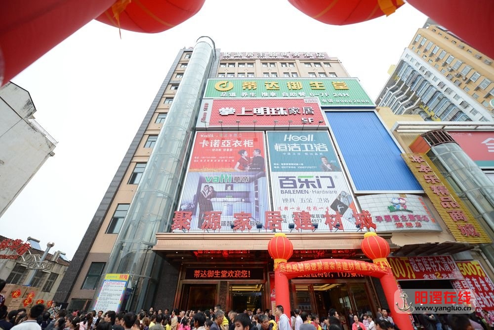 阳逻聚源家居建材城国庆开业.jpg