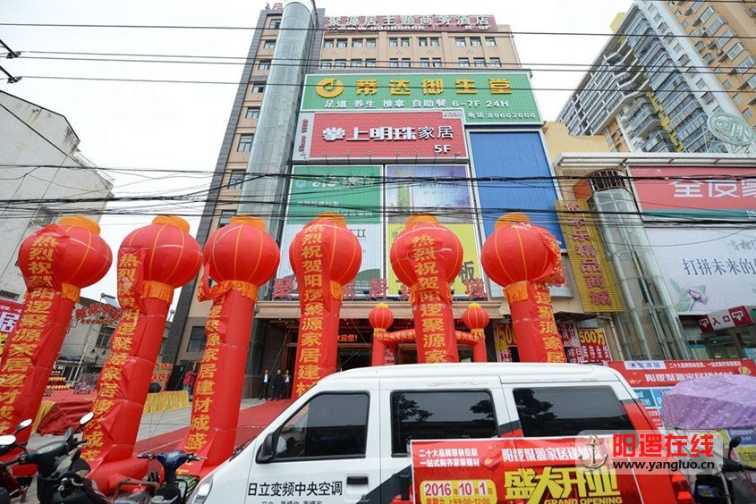 阳逻聚源家居建材城国庆开业庆典.jpg
