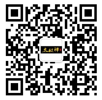 太极禅订阅号.png