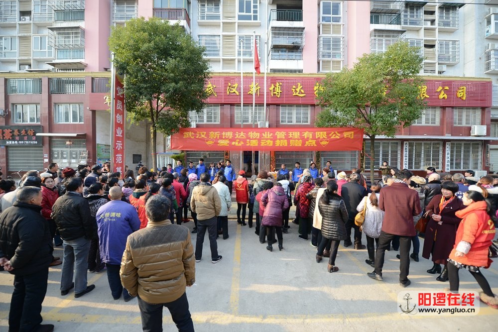 武汉新博达物业爱心捐赠点