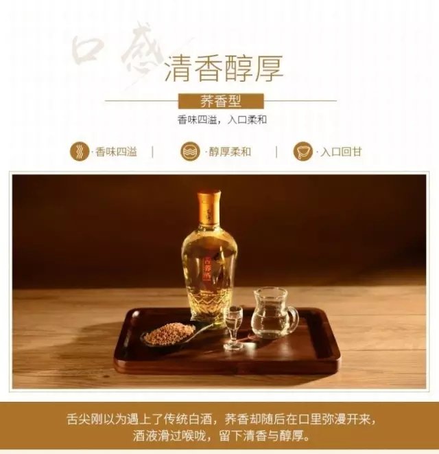 荞香型毛铺酒.webp.jpg