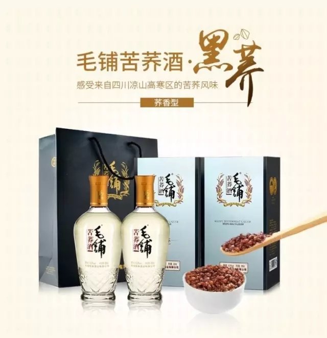 毛铺苦荞酒1.webp.jpg